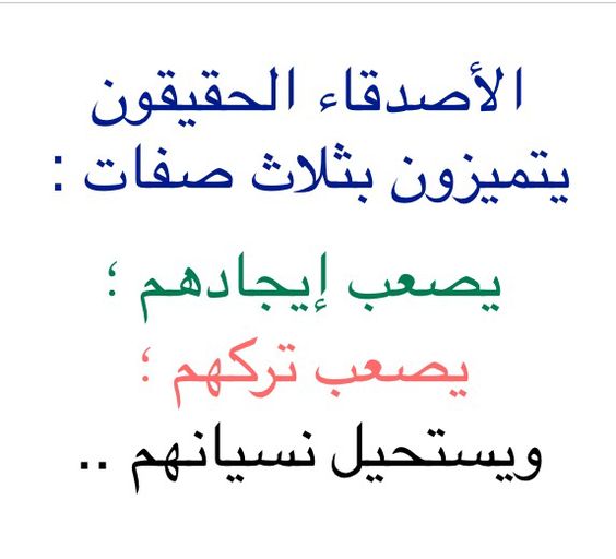 مدح صديق غالي , الصديق وقت الضيق