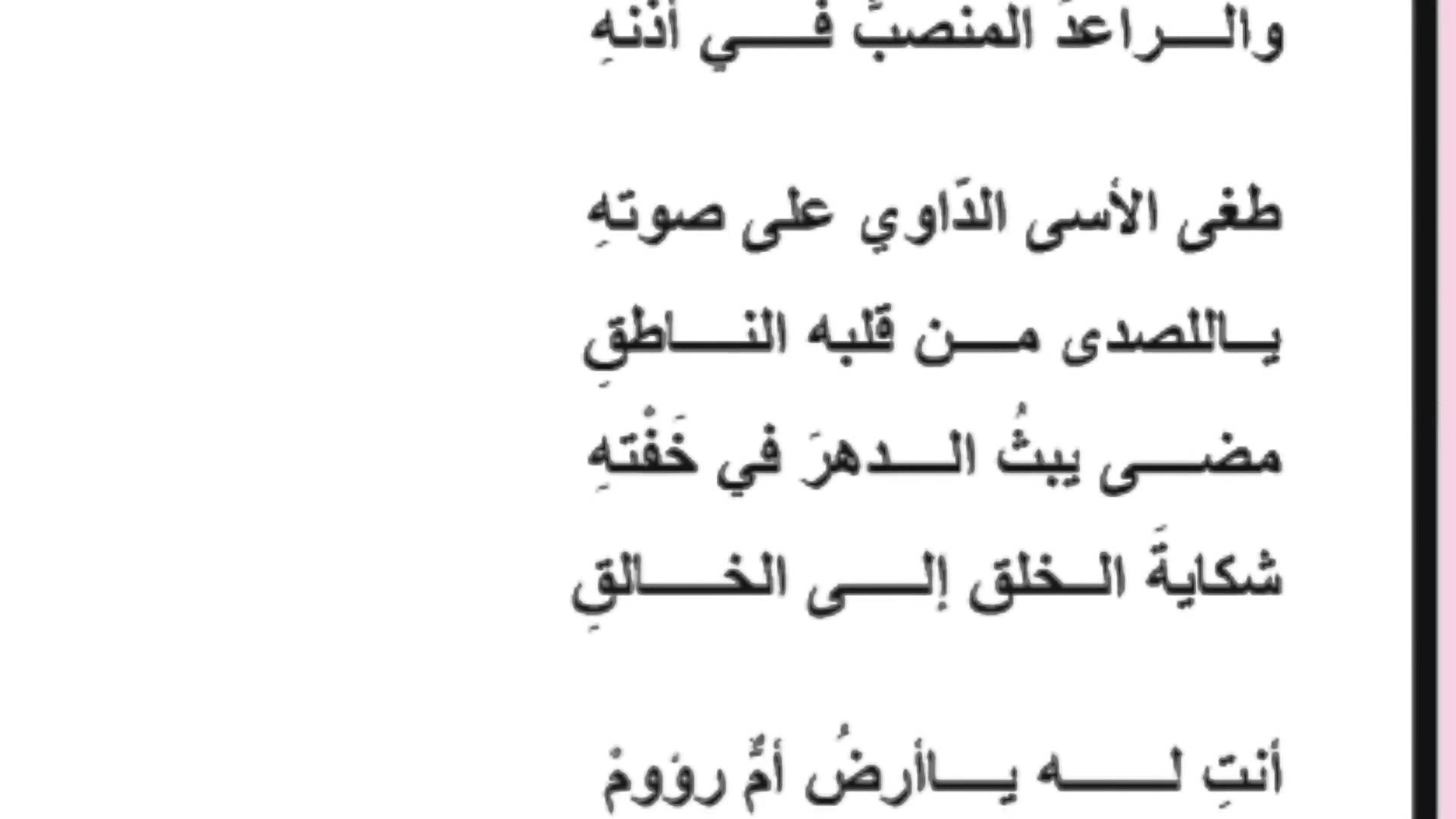 بيت شعر قوي , ابيات الشعر تهمس للاذن و تلمس القلب