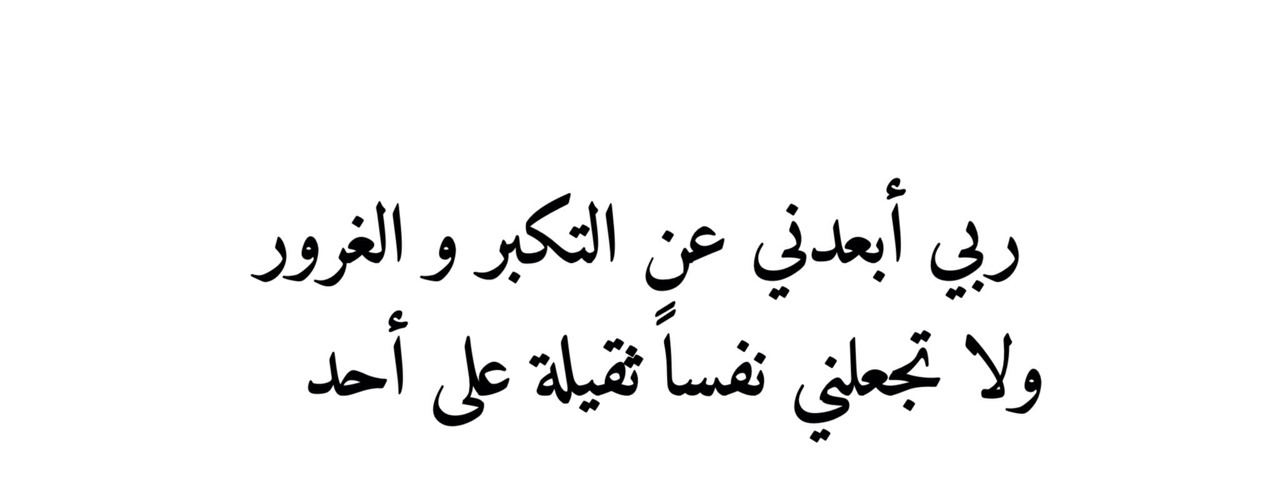 صور عن التواضع , تواضعوا فالجنة لايدخلها متكبرون