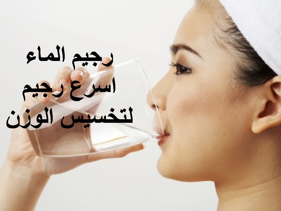 رجيم الماء , طريقة التخسيس بالماء