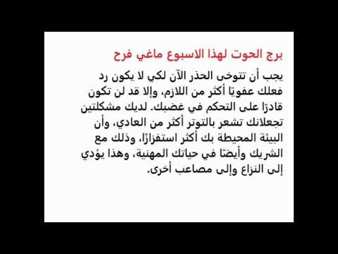 برج الحوت اليوم , حظ برج الحوت