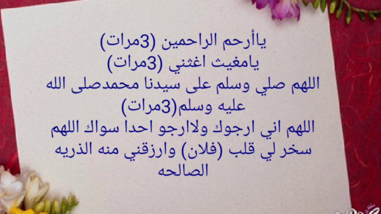 دعاء الزواج من شخص معين , اجمل الادعية لتيسير الزواج