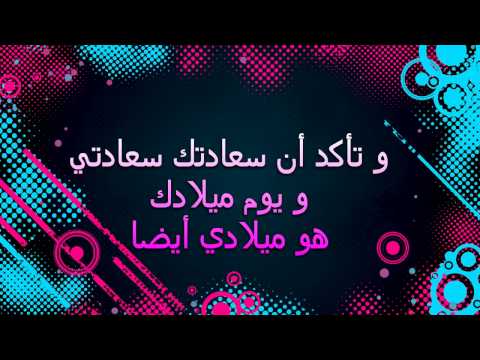 عيد ميلاد حبيبي - اجمل بيرث داى لمحبوبى 413 13