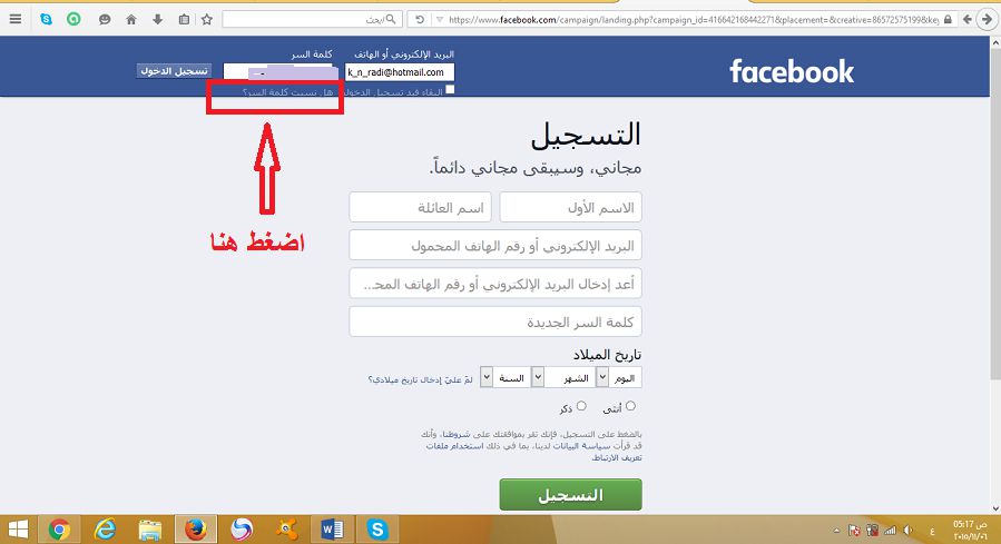 نسيت كلمة سر الفيس بوك - استرجاع كلمة السر المفقودة للفيسبوك 6244 3