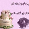 6266 10 بطاقات اعياد ميلاد , عيد ميلاد سعيد هادي افرين