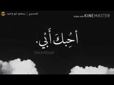 خلفيات عن الاب , سندي في هذه الحياة انه ابي لا شك