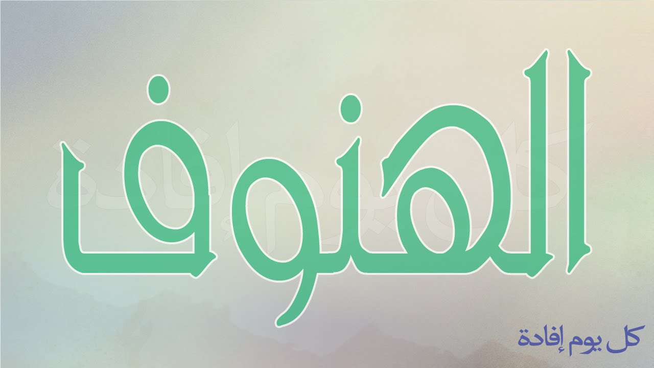 معنى اسم الهنوف , هنوف اجدد اسماء البنات ماذا يعني