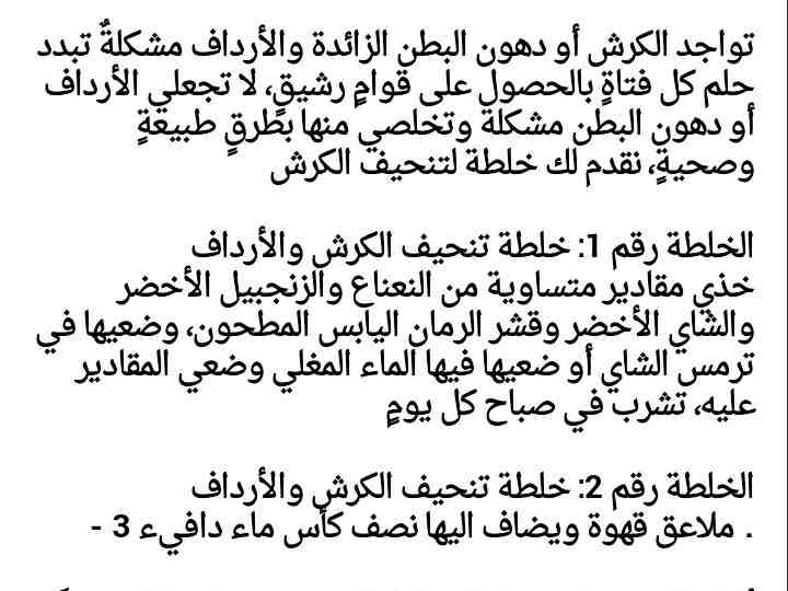 وصفات لتخسيس الكرش - للحصول على بطن مسطح وجسم رشيق 3436 1