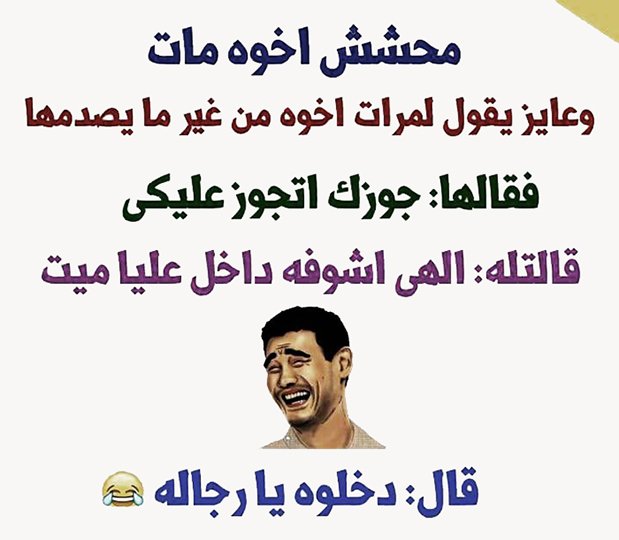 نكت ضحك موت , عبارات التى تؤدى الى الضحك بشكل كبير