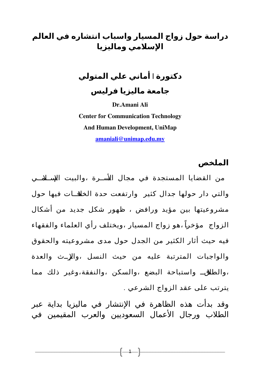 نموذج عقد زواج مغربي pdf