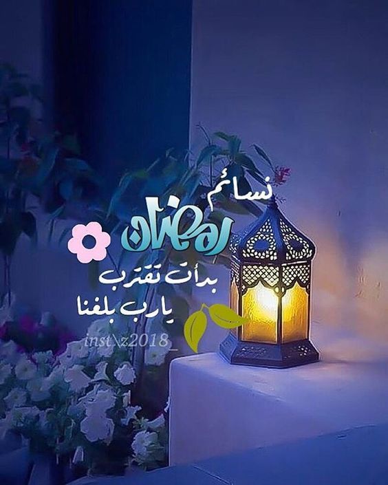 خلفيات عن رمضان