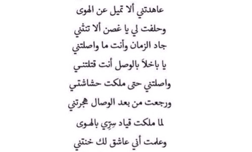 شعر عتاب للحبيب عراقي , التعبير عن لوم الحبيب