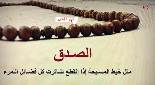 شعر عن الصدق , اجمل الكلمات والاشعار عن الصدق